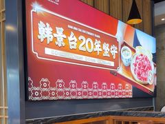 -韩景台烤肉(八大处店)