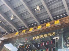 -澳門星爺葡撻店