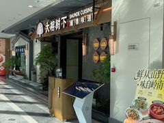 -大榕树下顺德菜(融创茂店)