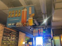 -AK47烤羊腿串吧(柳浪家园店)