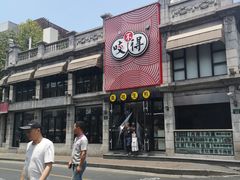 -咬不得高祖生煎·简餐(高银街店)