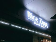 门面-RiceZone乐食尊纯米面包坊(望京店)