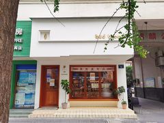 门面-慢熟面包店bud bread(孩儿巷店)