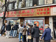 -文武王氏烧饼·无矾油条(西溪路店)
