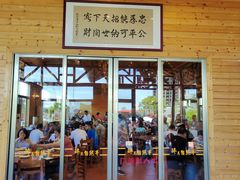 -翔雄农庄