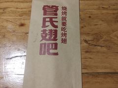 -管氏翅吧(马家堡店)