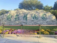 -国家植物园南园