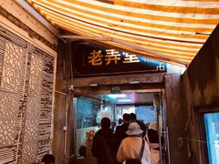 门面-沪西老弄堂面馆(定西路店)