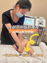 -Fundi张玉珊修身堂·indiba·BTL科技瘦身