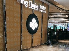 -KingThaia金泰兰(来福士中心店)