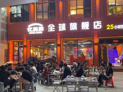 -亿牌牌东北烧烤(博物馆旗舰店)