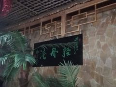 -大和洗浴休闲会所