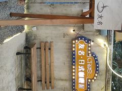 -友名Cross日式咖喱屋(江南大道中店)