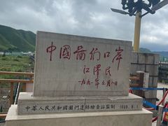-图们国门景区