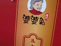 -鑫记婆婆兔·兔头(春熙店)