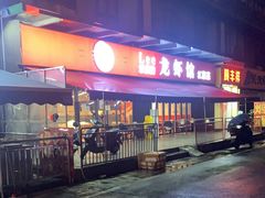 -李叔叔虾蟹大排档(青羊店)