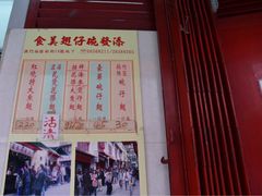 -添發碗仔翅美食