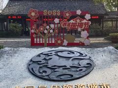 -西溪国家湿地公园