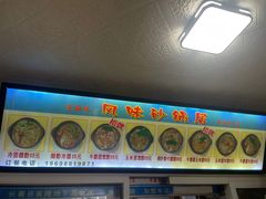 -春艳砂锅居(新玛特店)