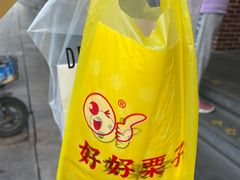 -好好栗子店(海宁总店)