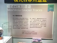 -中国第四纪冰川遗迹陈列馆