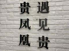 -贵凤凰贵州米粉(五道口店)