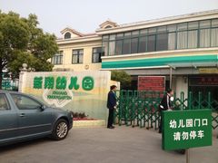 新翔幼儿园-新翔幼儿园