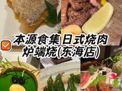 -本源食集 日式烧肉·炉端烧(东海缤纷店)