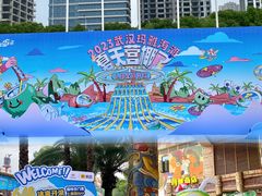 -武汉玛雅海滩水公园
