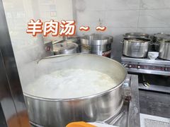 -宋老三苏肉羊肉汤老店