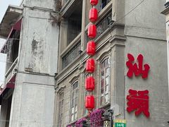 -汕头市小公园