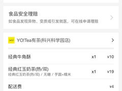 -YO!TEA有茶(科兴科学园店)