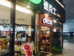 门面-德克士(西站站内店)
