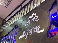 门面-山河屯铁锅炖·非遗东北菜(南山店)