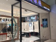 -大明眼镜(金源新燕莎MALL店)