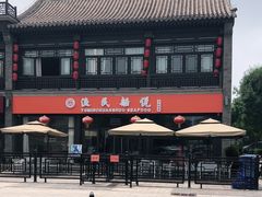 -渔民船说·北塘海鲜·天津菜·海肠捞饭(北塘古镇店)