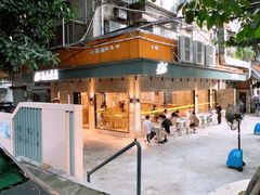 -东山茶寮(新安店)