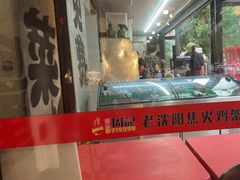 -周记老沈阳焦火鸡架