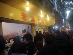 门面-海汇源老烧麦店(东大街总店)