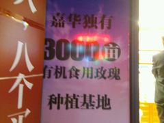 -嘉华鲜花饼·现烤(昆明老街店)