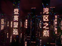 -平安金融中心云际观光层