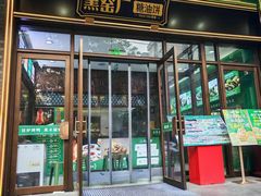 -黑窑厂糖油饼烤鸭·清真菜(总店)