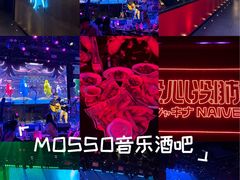 -MOSSO音乐酒吧·live house(南京旗舰店)