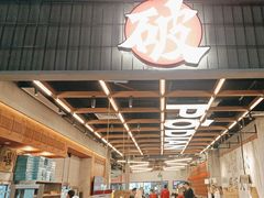 -破店肥哈·东北烧烤·夜宵(南山保利店)