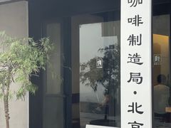 -Metal hands·铁手咖啡