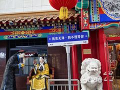 -狗不理(山东路总店)
