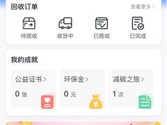 -爱裹旧衣回收手机数码家电回收
