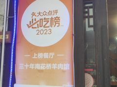 -南花桥羊肉馆老字号(乌镇店)