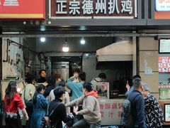 -陶记正宗德州扒鸡(科巷店)