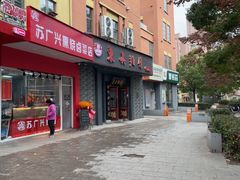 -东吴面馆(中央景城店)